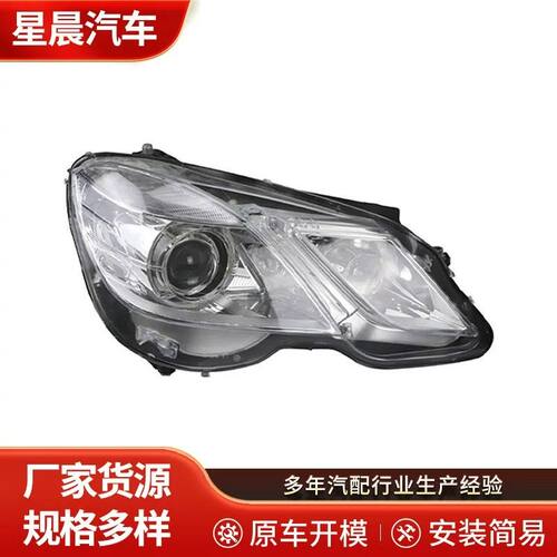 适用于09-15款奔驰E级W212氙气卤素大灯2128200939OE码2128201039