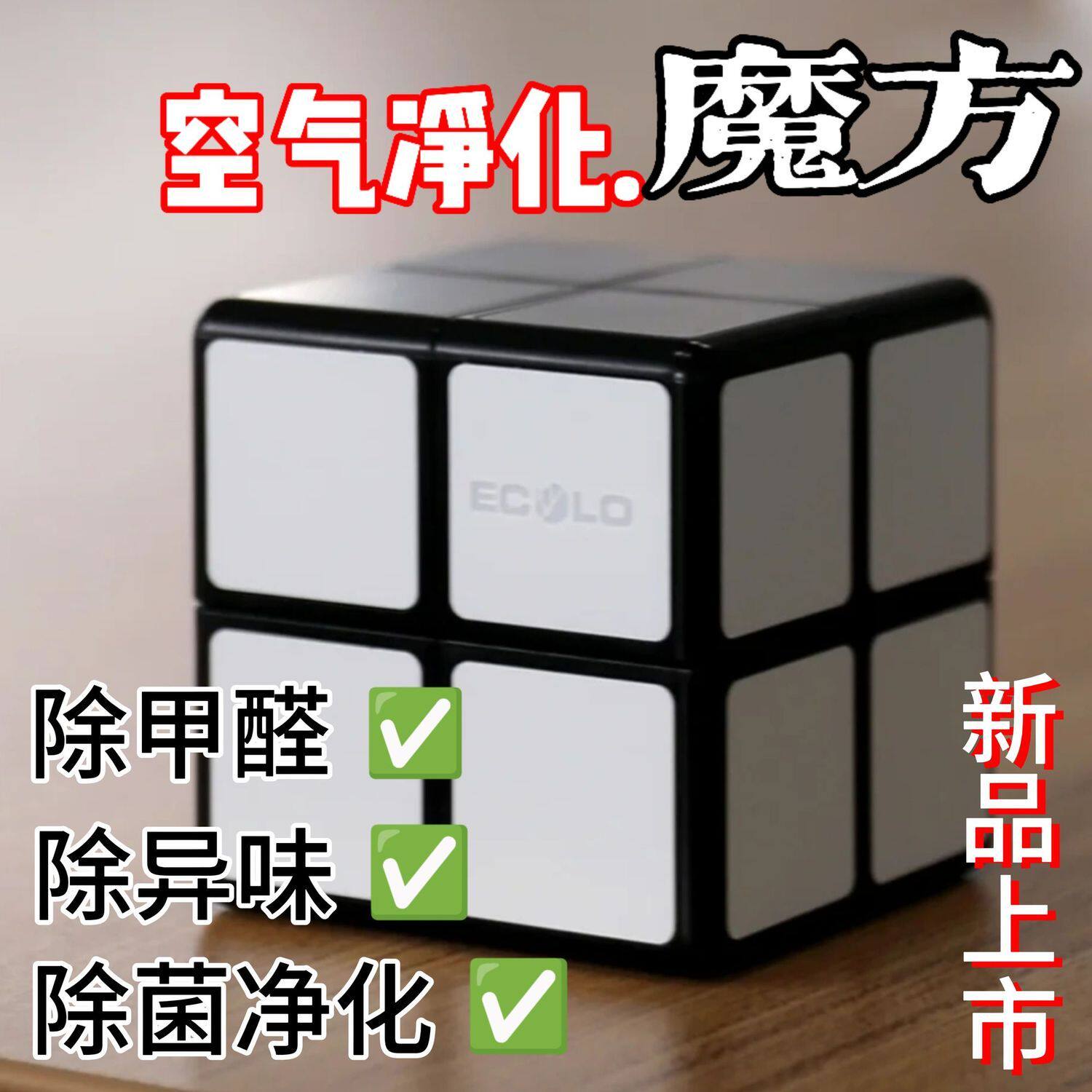 怡科罗车载空气魔方 新车除甲醛除烟味母婴可用纯植物车内净化器