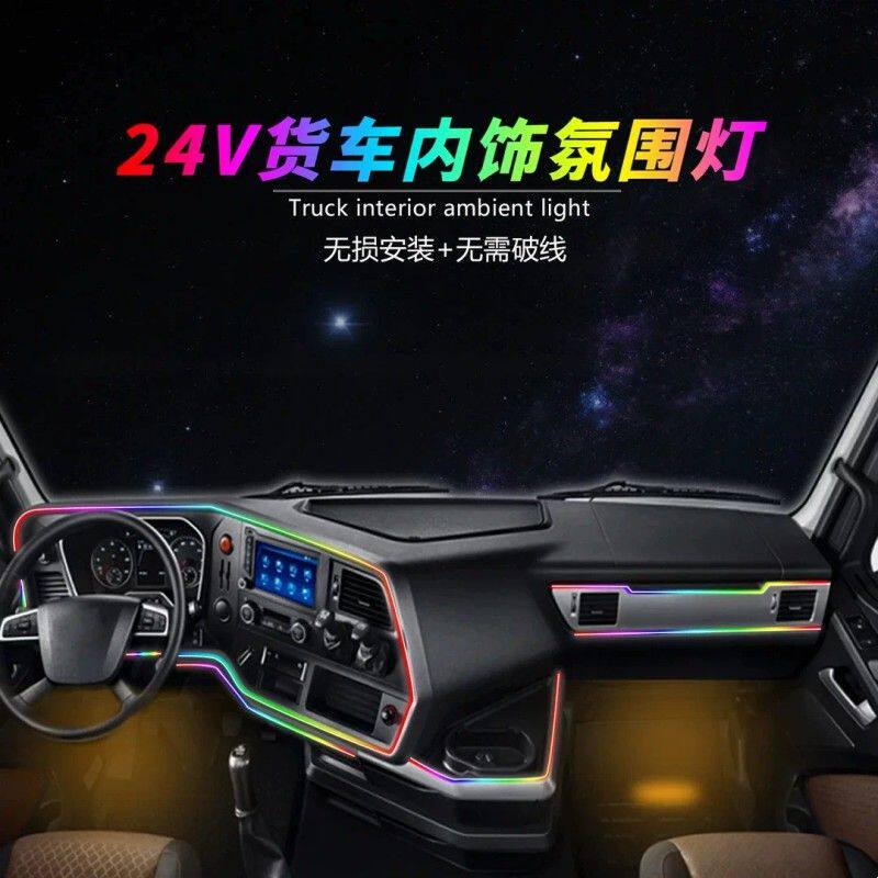 跨境货车氛围灯24V跑马灯卡车亚克力流光装饰灯条欧卡货车改装灯