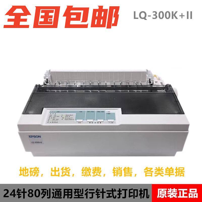 爱普生LQ-310 300KH 520k 300K+II针式打印机地磅票据销售单医院