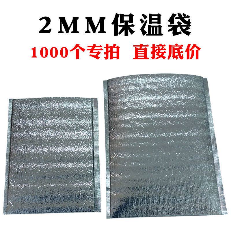 1000个保温袋外卖专用铝箔一次性冷饮打包冷藏保鲜雪糕隔热袋保冷