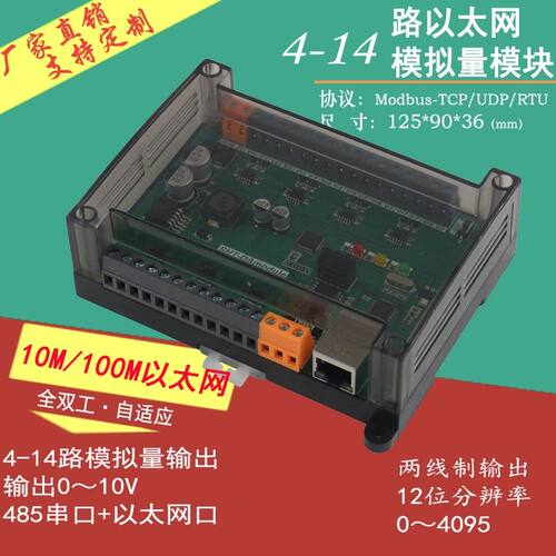 4-15路AIAO模拟量模块0-10V/0-20mA温度PT100采集以太网RS485总线