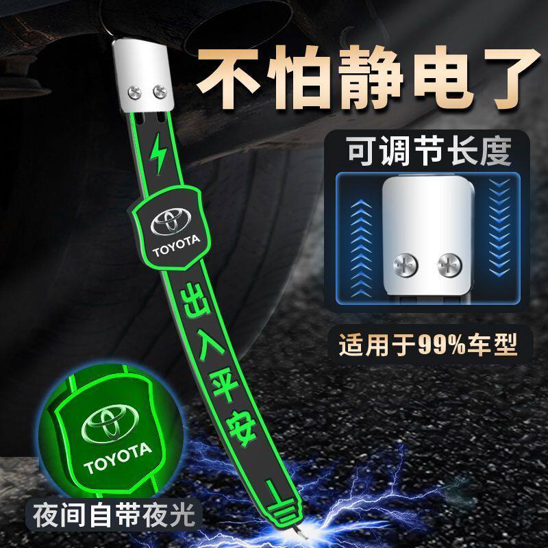 车用夜光静电汽车拖带线防发光排气管拖地条带人体去静电消除器