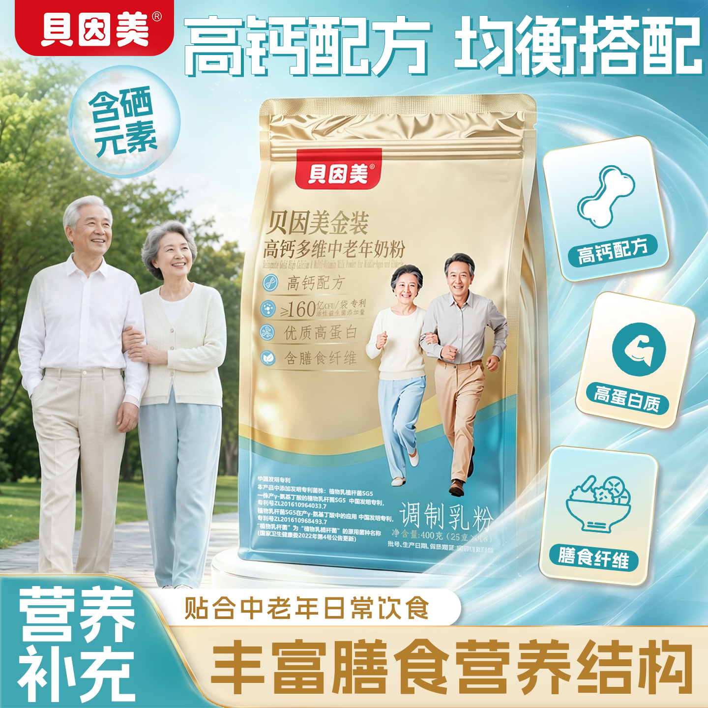贝因美金装中老年人奶粉高钙多维调制乳粉高蛋白便携袋装送父母
