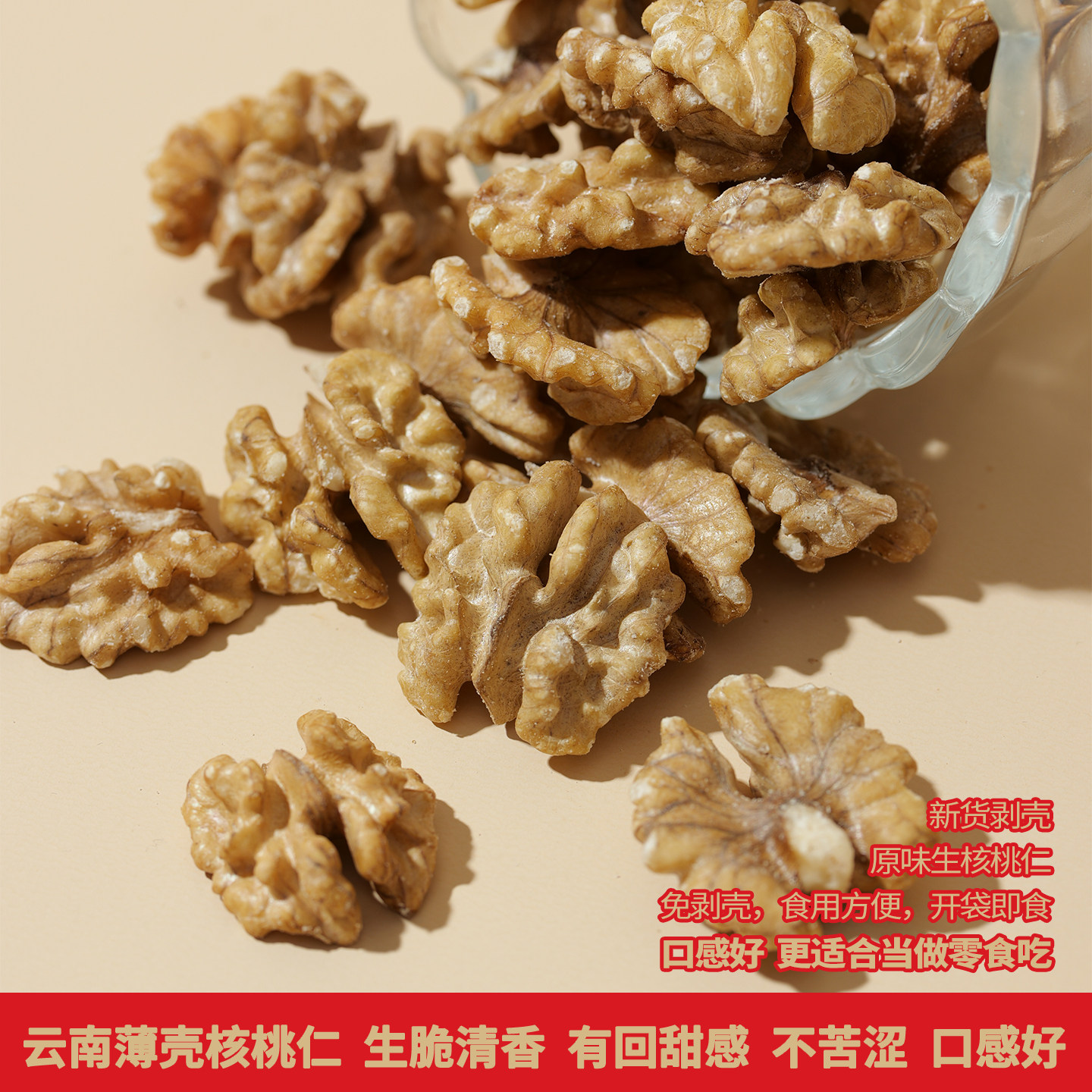 新货云南核桃仁200g 原味生核桃仁坚果零食休闲食品 打豆浆核桃仁
