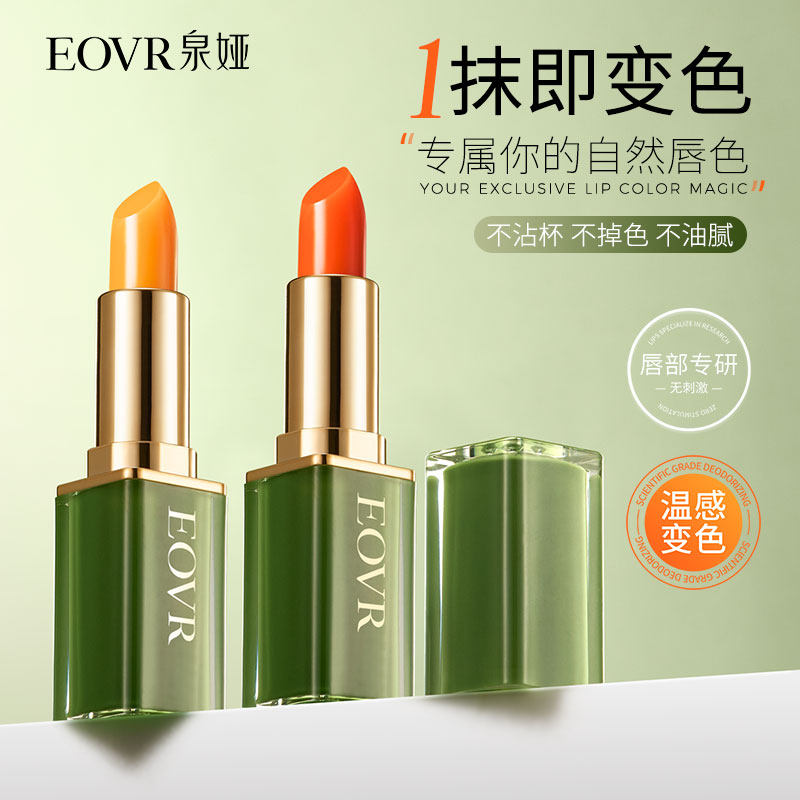EOVR 一抹变色唇膏植物精萃保湿滋润改善唇部干燥变色润唇膏