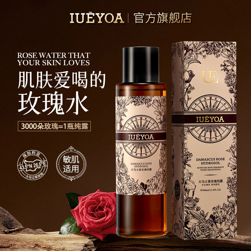 IUEYOA/保加利亚大马士革玫瑰香氛补水保湿玫瑰纯露1