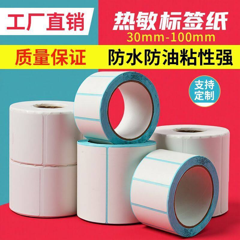 永冠三防热敏标签纸整箱不干胶标签空白贴纸超市收银价格条码打印纸奶茶驿站标签快递专用面单100x100E邮宝