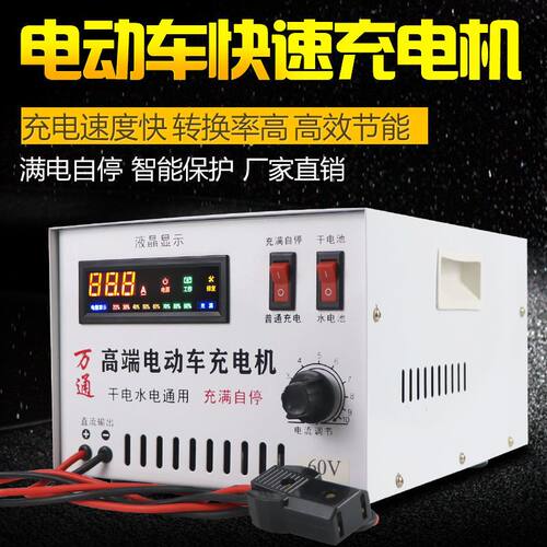 全自动充电器多功能48v60v72v数显全新智能自动专用大功率三四轮