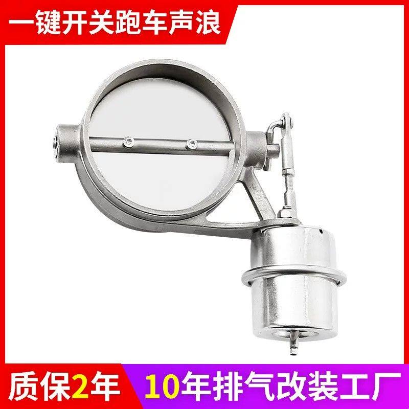 加工不锈钢汽车排气阀门改装配套控制器 2线可变电动排气阀门
