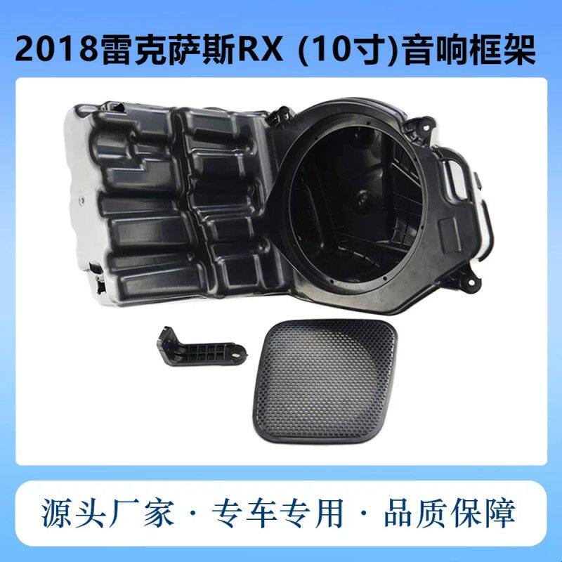 适用2018于雷克萨斯RX专用10寸加装音响框架备胎汽车音响套框面板