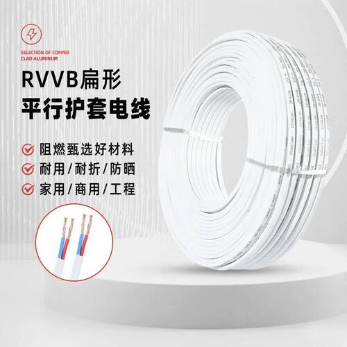 阻燃铜芯电线BVVB2芯3芯0.75 1 1.5 2.5 4 6平方护套线家用硬芯线