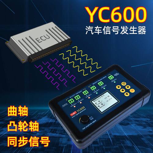 YC600六通道汽车信号发生器ECU电脑检测仪曲轴凸轮轴传感器模拟器