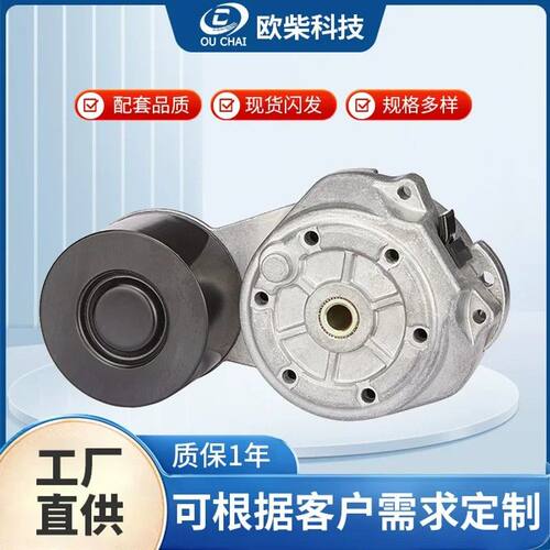 现货供应 适用于康明斯皮带涨紧轮X代R385-9,1923172,4299053