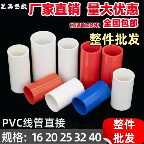 厂家批发pvc线管直接给水管4分电工管接头电线管配件直通加长加厚