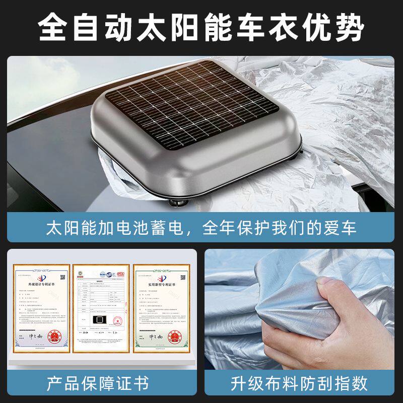 SUV轿车太阳能全自动车衣车罩遥控收缩四季通用防雨汽车遮阳车罩