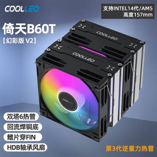 酷里奥倚天库里奥B60T P60T性能版V2V3双塔散热器6热管CPU风冷