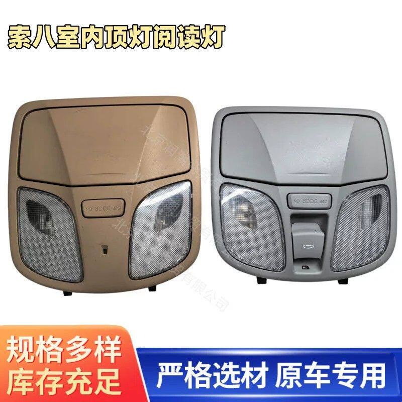 适配现代索纳塔八代索八室内顶灯照明灯天窗开关阅读灯眼镜盒原装