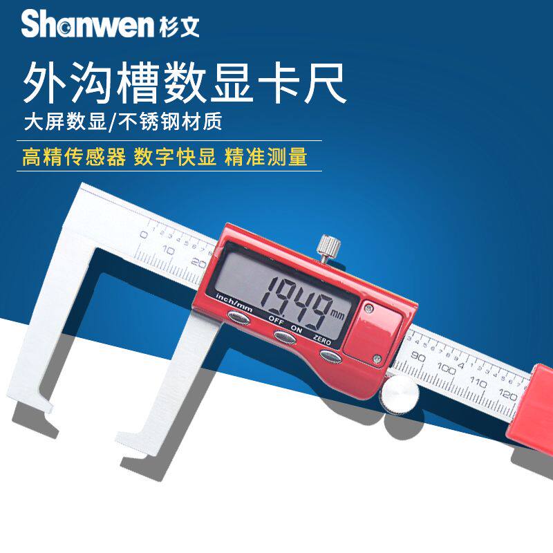 高精度数显电子外沟槽数显卡尺0-150mm工业级通用刹车片测量卡尺