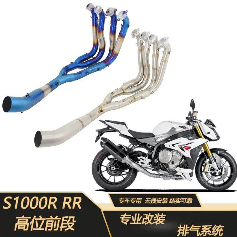 适用于摩托跑车S1000R排气管高位 10-18 S1000RR前段15-18年