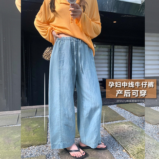孕妇九分中线直筒牛仔裤子春夏薄款外穿时尚宽松休闲显瘦产后可穿