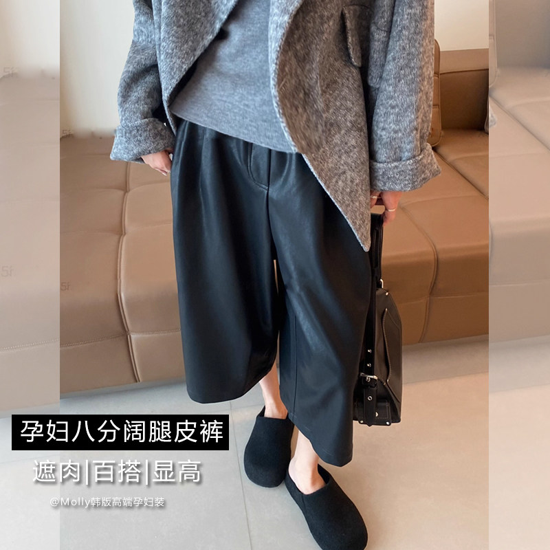 孕妇七分阔腿皮裤春秋外穿时尚宽松休闲直筒阔腿显瘦托腹皮裤潮妈,孕妇装/孕产妇用品/营养,孕妇休闲裤,淘宝优惠券,粉丝福利购,淘宝优惠卷