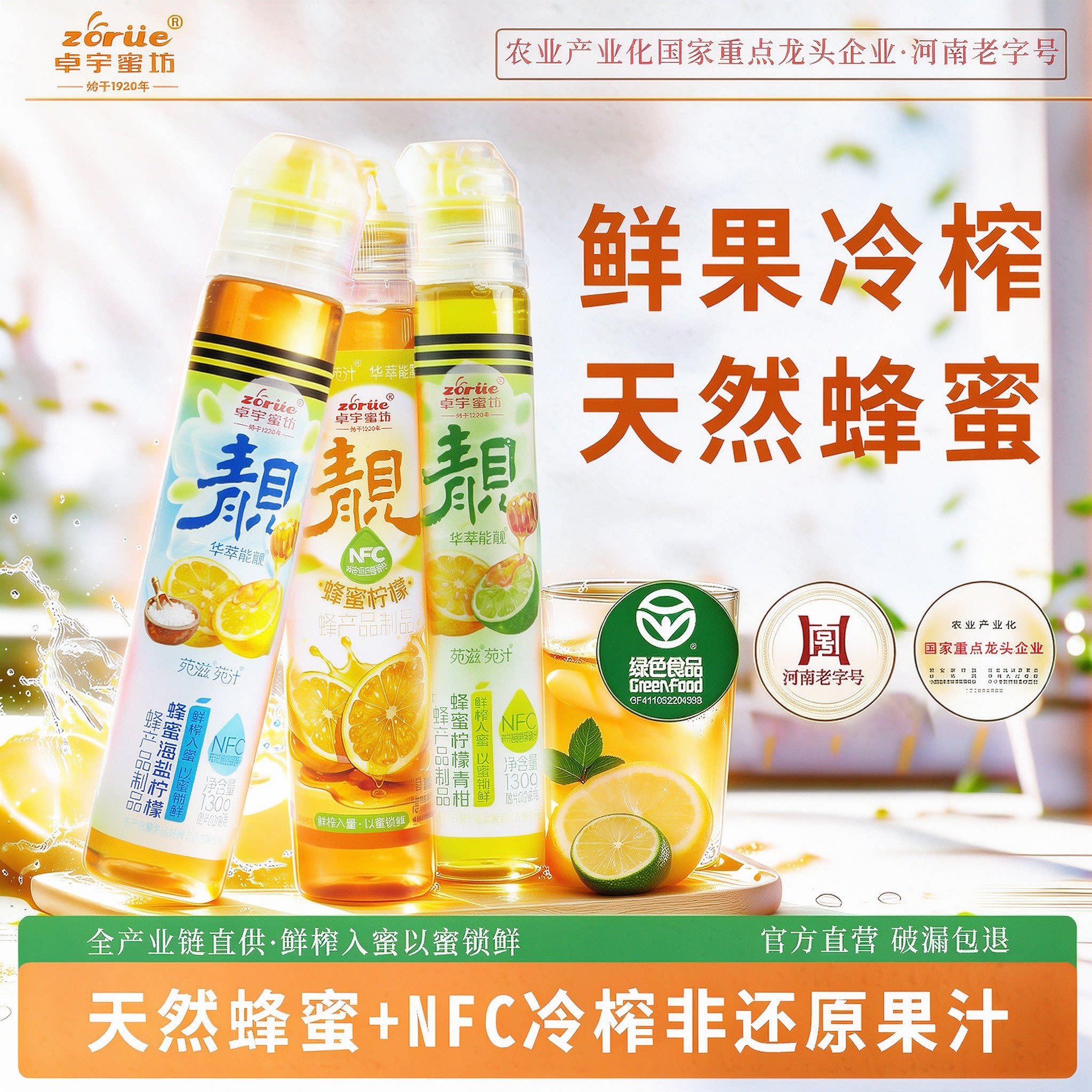 与辉同行】同款鲜果蜂蜜酸酸甜甜