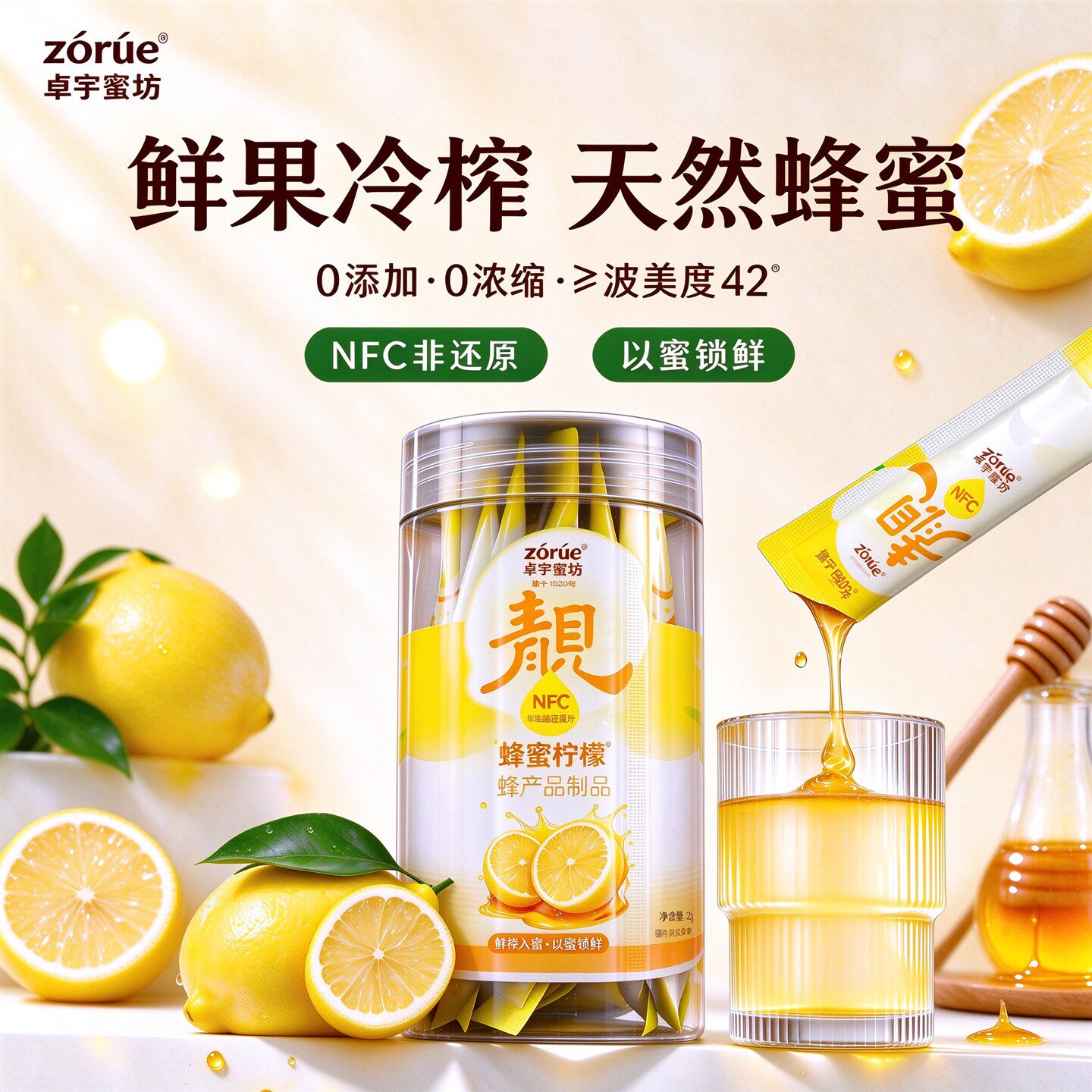 zorue卓宇洋槐蜂蜜纯正天然便携独立条装小包装正品柠檬果汁冲饮