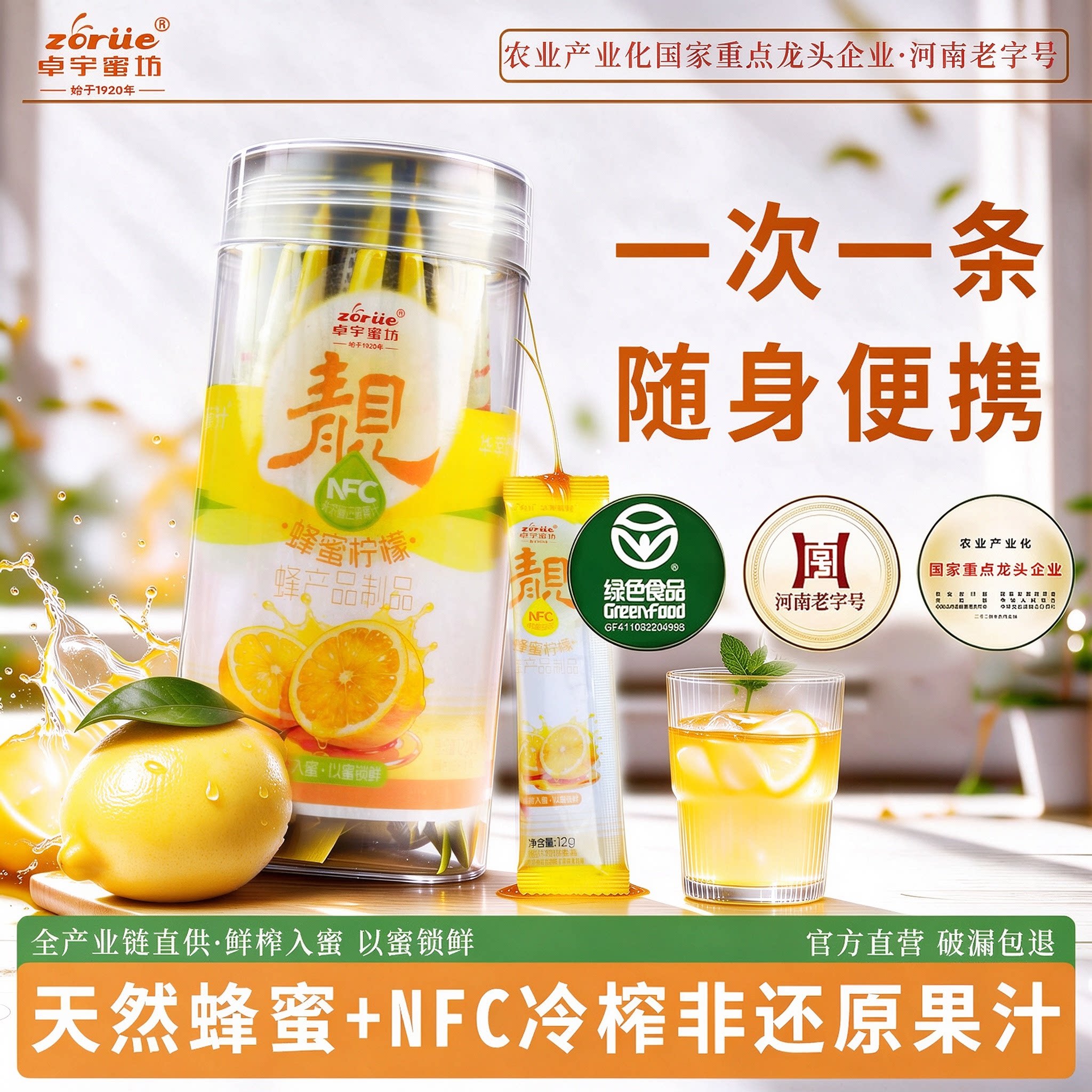 zorue卓宇洋槐蜂蜜纯正天然便携独立条装小包装正品柠檬果汁冲饮