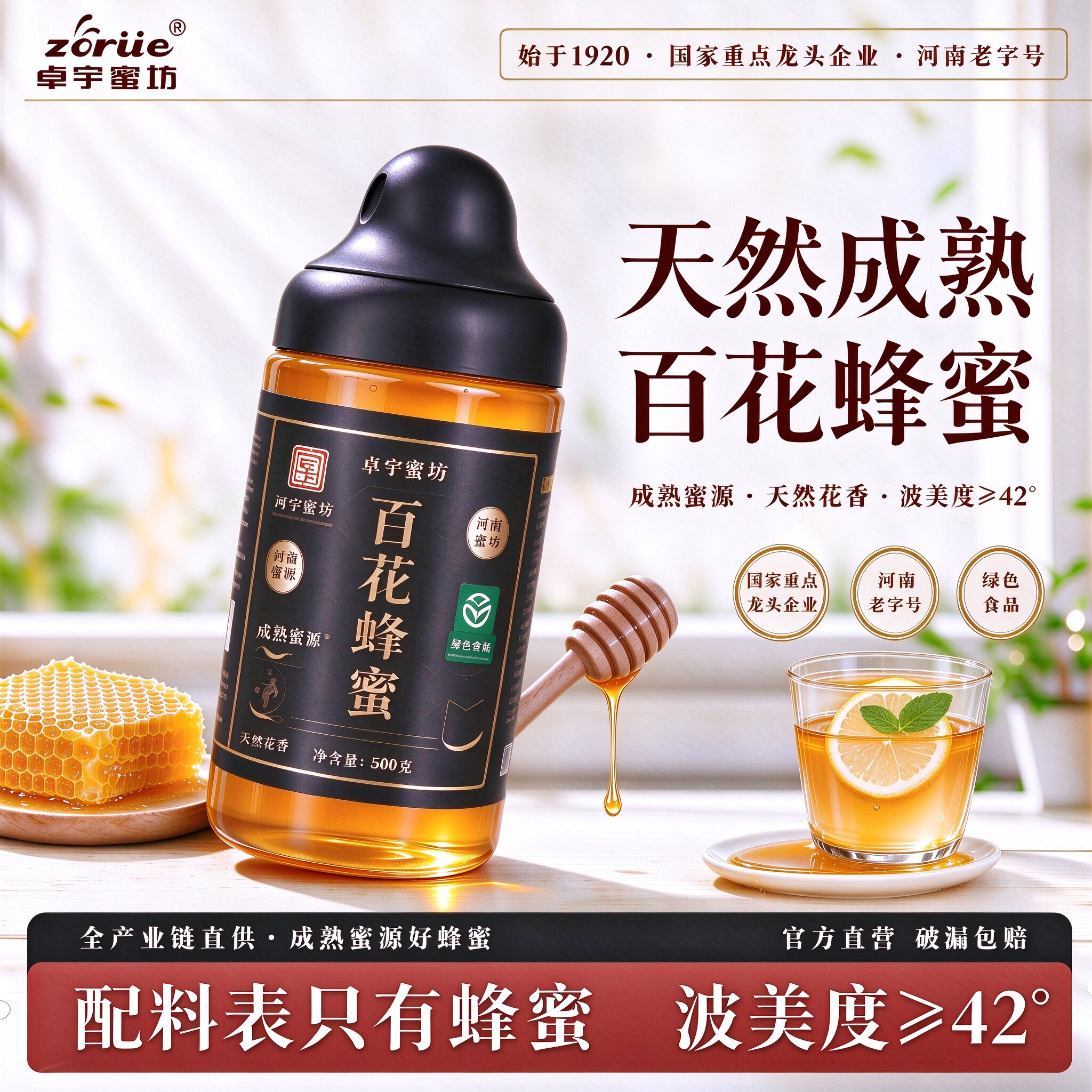 zorue卓宇百花蜂蜜纯正天然农家土蜂蜜非正宗野生养颜泡水喝烘焙