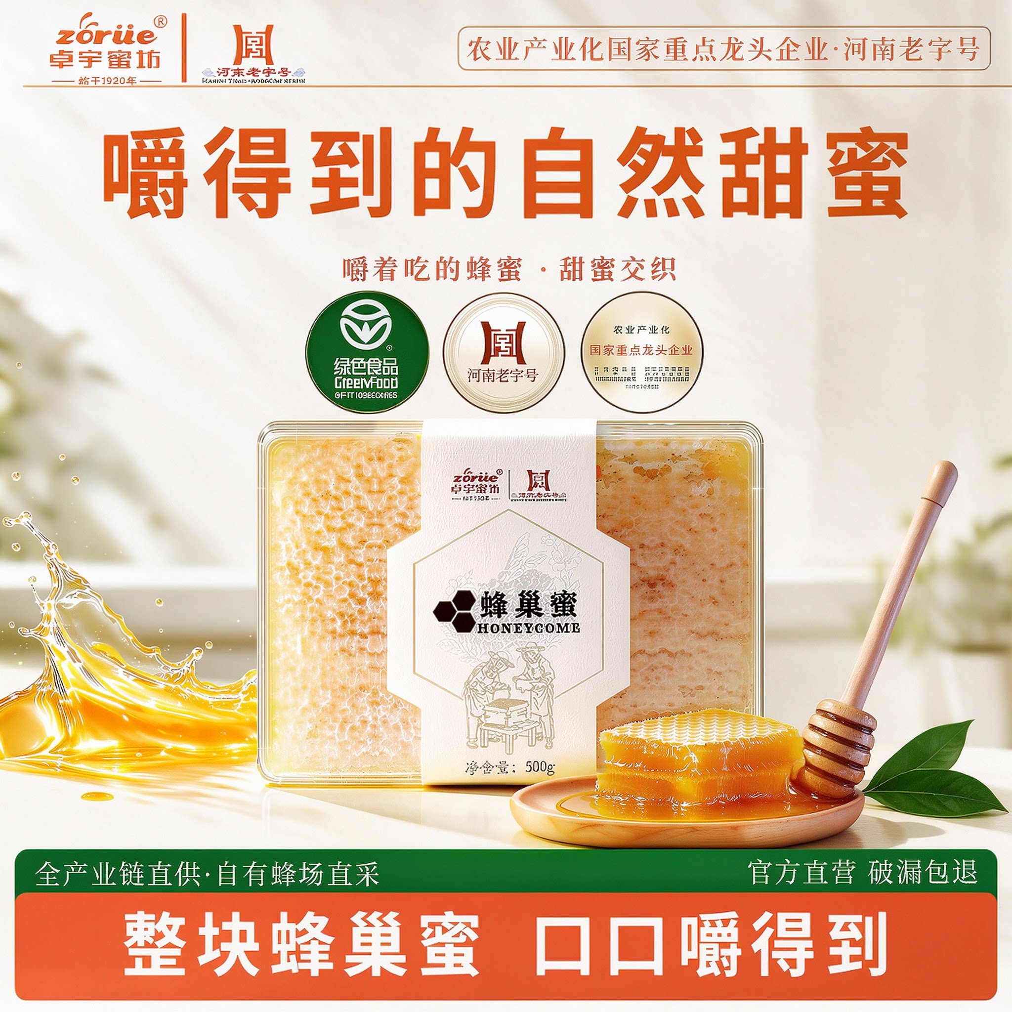 zorue卓宇嚼着吃的蜂巢蜜纯正天然农家土蜂蜜巢蜂窝百花送礼盒装