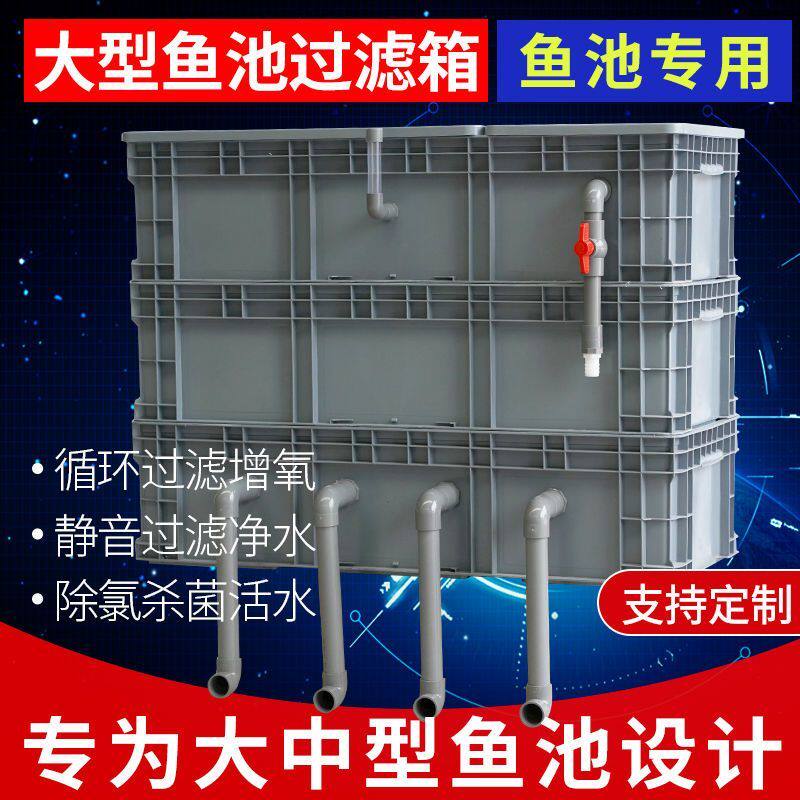 周转箱大型过滤鱼缸过滤器滴流系统设备鱼池自制循环系统增氧净水