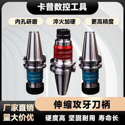 攻丝刀柄加工中心伸缩浮动丝锥刀柄BT40/BT50 丝锥夹头专用为补偿