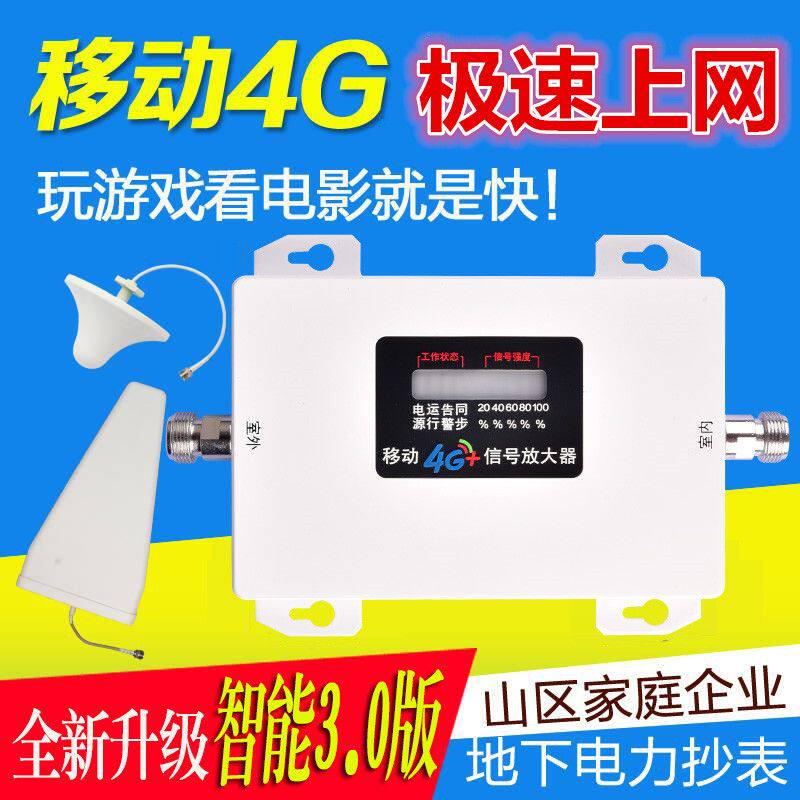 手机信号放大器移动4G上网数据加强器网络家用农村山区增强接收器