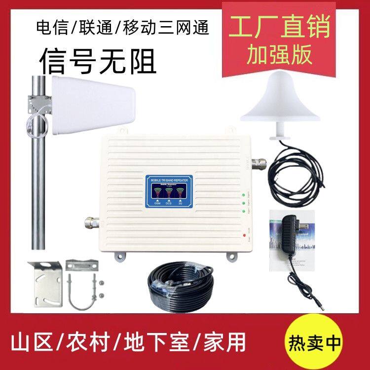 手机信号放大增强器解决山区农村信号问题4g移动电信联通三网通