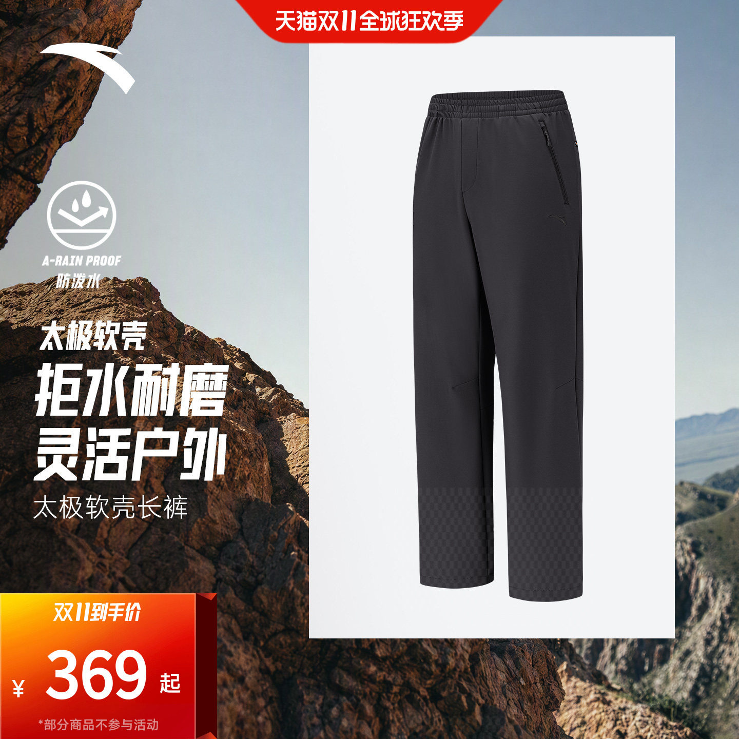 安踏太极软壳裤 | 防泼水长裤男冬季新款户外运动裤子152646