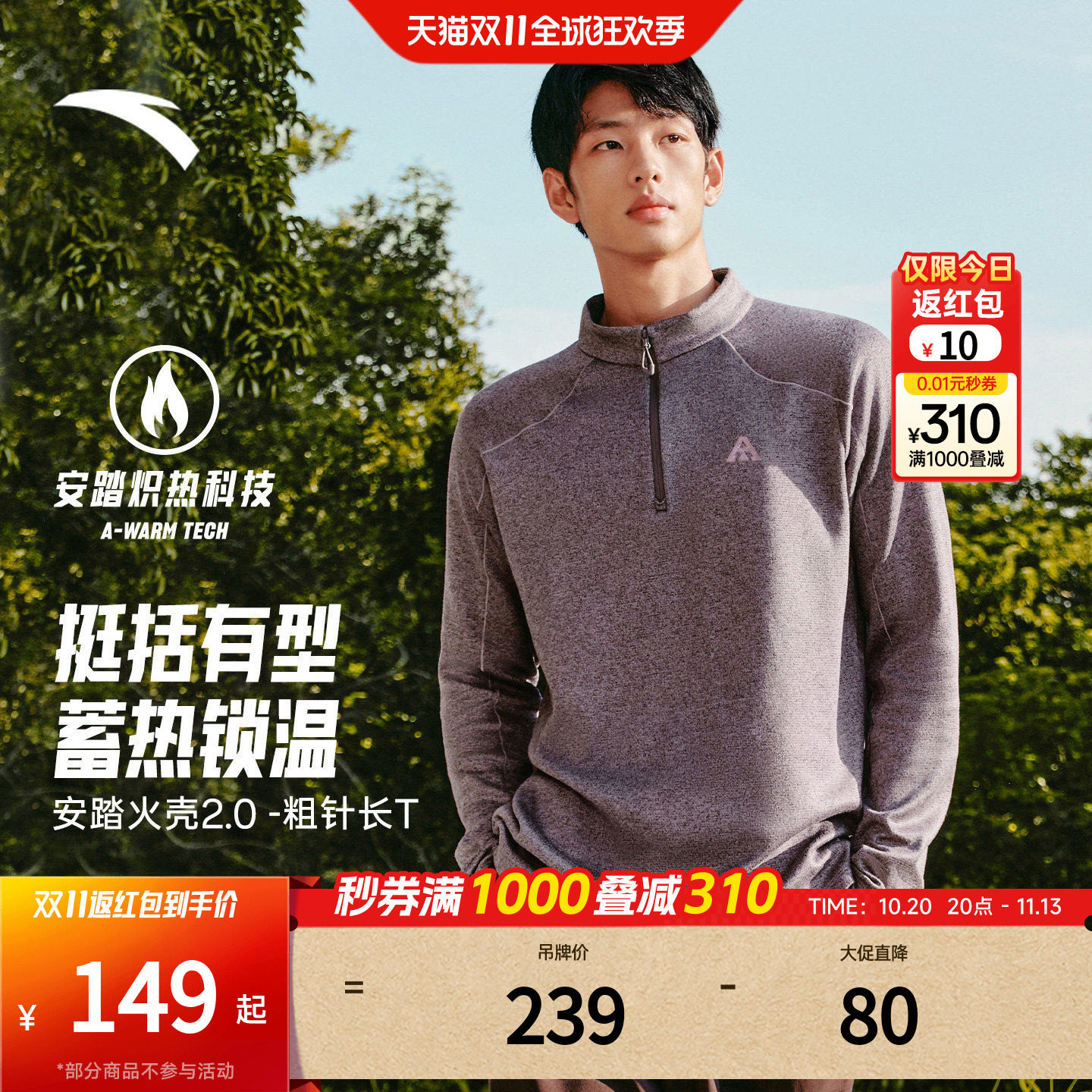 安踏火壳2.0丨粗针半拉链长袖卫衣男士冬季新款山系加厚休闲上衣