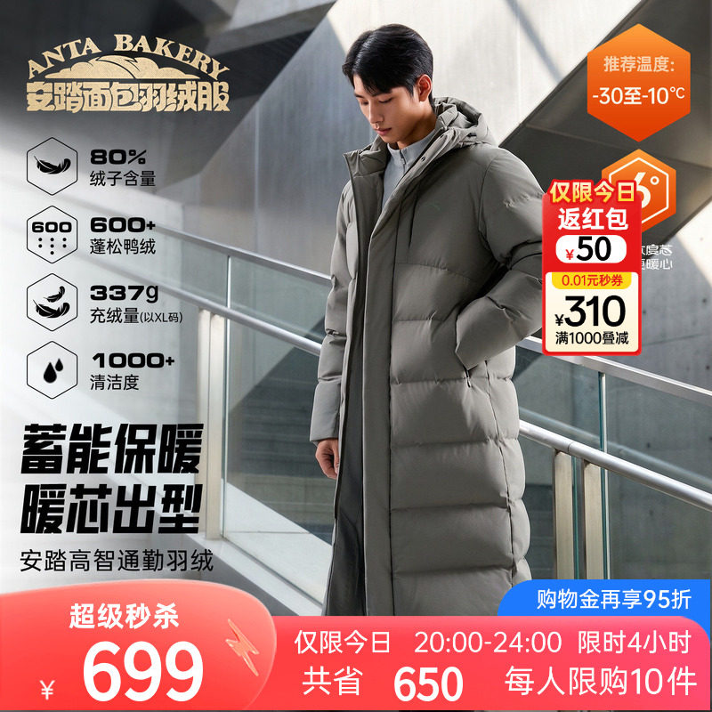 安踏六度芯羽绒服丨长款大白羽绒外套男女冬季防泼水保暖面包棉服