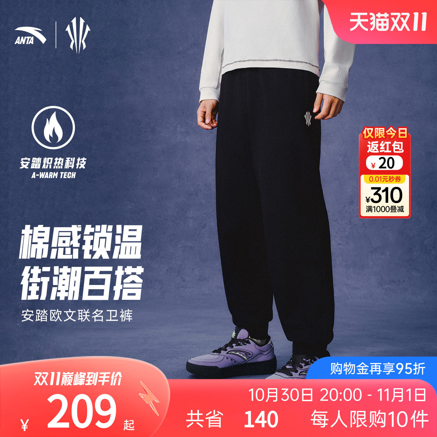 安踏凯里&middot;欧文系列丨美式束口卫裤男女秋季新款加绒针织运动长裤