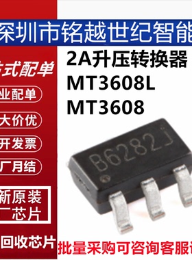 新 MT3608L MT3608 丝印B6286贴片SOT23-6 5V/1.2A移动电源芯片