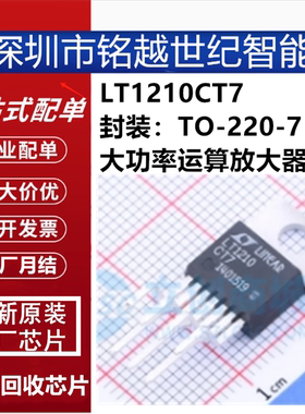 全新 LT1210CT7 LT1210IT7 TO-220-7 直插 大功率运算放大器IC