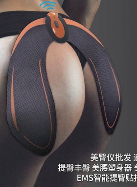 EMS智能遥控提臀丰臀瘦身仪
