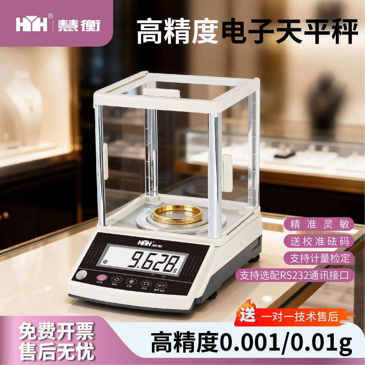 慧衡DS计重天平黄金珠宝店 实验室天平 0.001g高精度名贵药材称重
