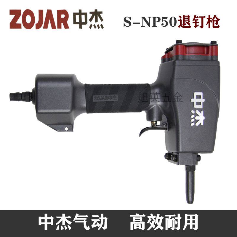 中杰退钉枪NP50气动拔钉枪拔钉器起钉器废木板模板材木工拔钉机