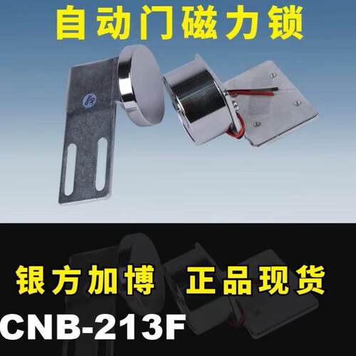 磁力锁感应门平移门专用电磁锁电控锁门禁锁M-213F 加博12V磁力锁
