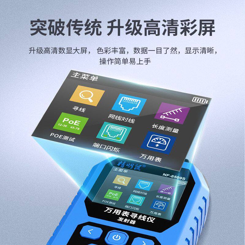 NF-8509S多功能寻线仪万用表网络寻线仪网线测试仪数显智能