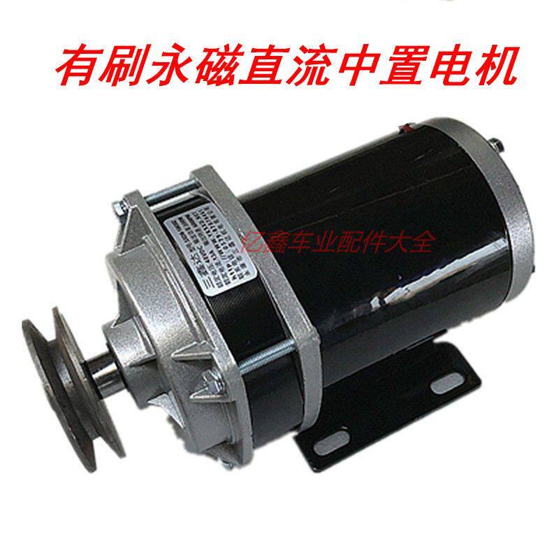 电动三轮车中置皮带轮有刷电机24V48V350W500W750W电机改装机械