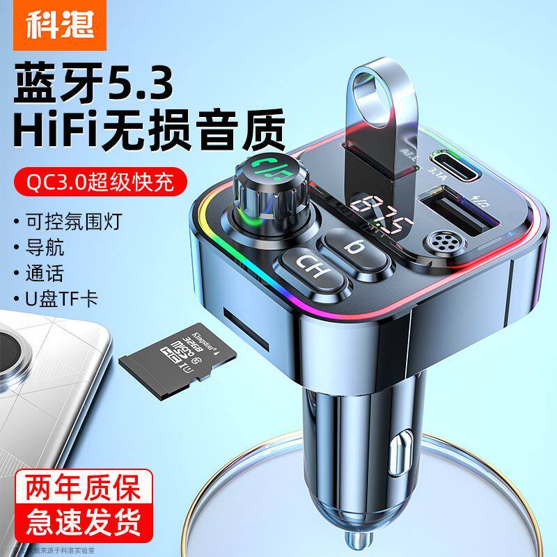 车载MP3播放器没杂音汽车蓝牙接收器手机导航通话车载充电器快充
