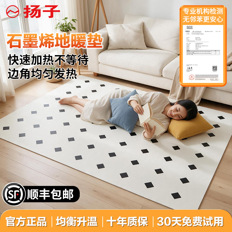 扬子石墨烯碳晶地暖垫家用
