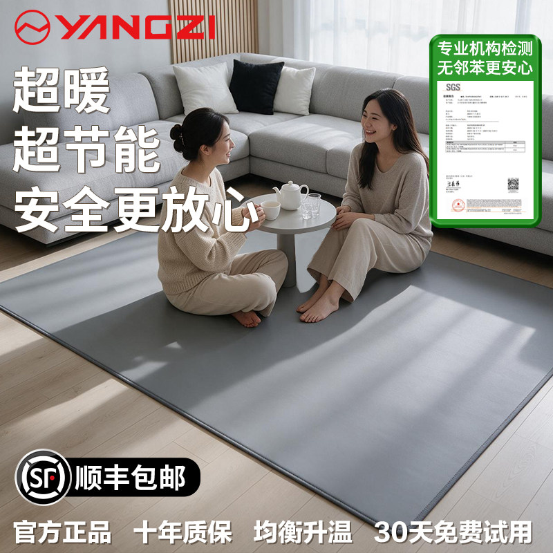扬子石墨烯碳晶地暖垫家用